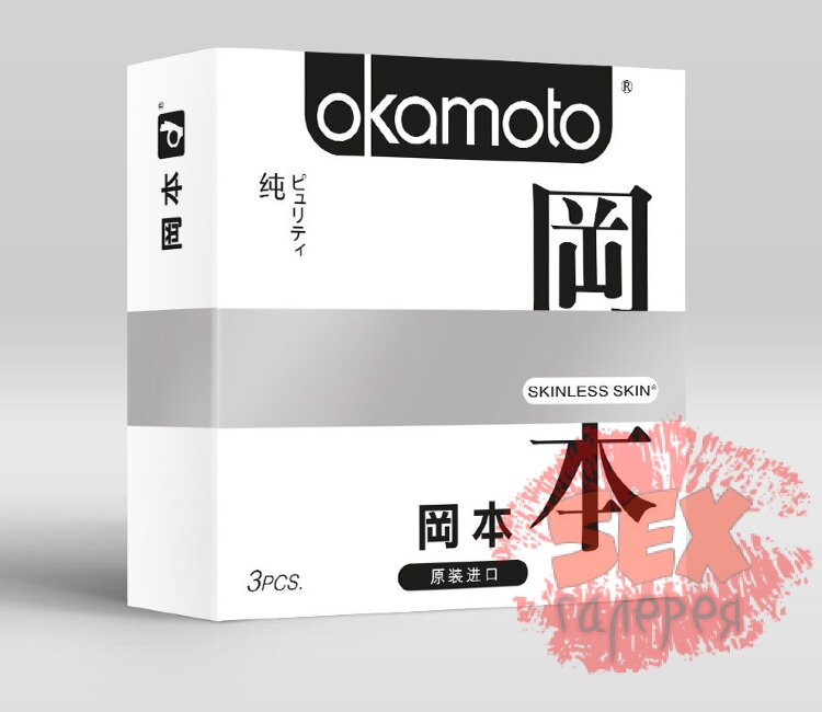 Презервативы OKAMOTO Skinless Skin Purity - 3 шт.