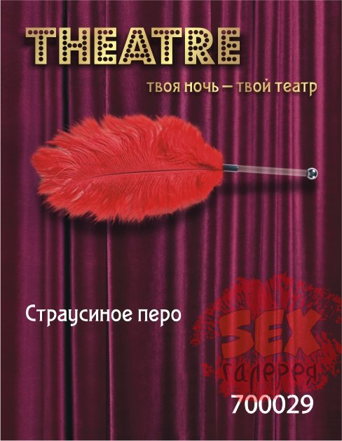 Красное страусовое пёрышко