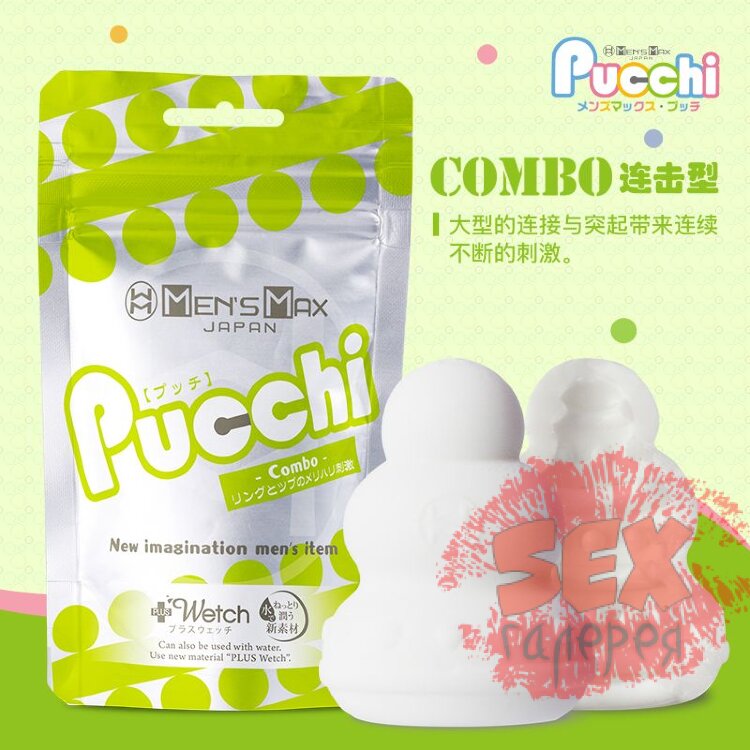 Фигурный мастурбатор Men sMax Pucchi - COMBO