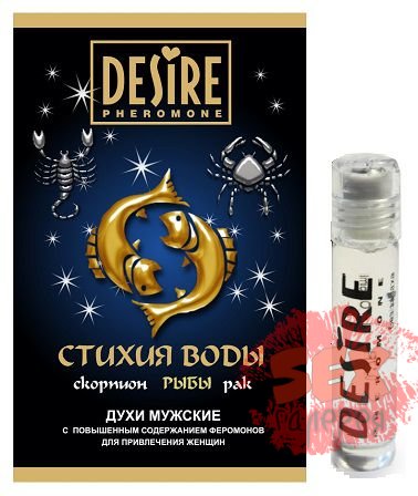 Мужские духи с феромонами DESIRE Рыбы - 5 мл.