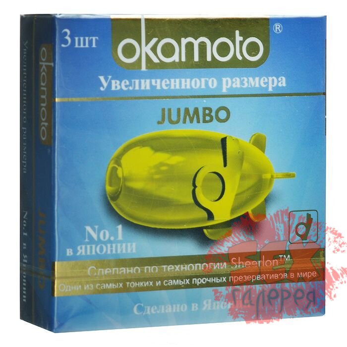 Презервативы увеличенного размера Okamoto Jumbo - 3 шт.