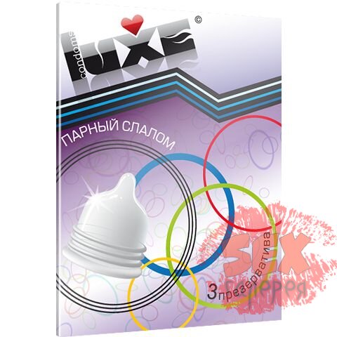 Презервативы Luxe  Парный слалом  с рёбрышками - 3 шт.